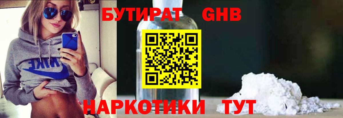 Усинск  Бутират жидкий экстази  Бутират  Вход с VPN 