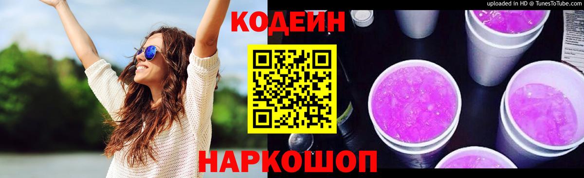 Кодеиновый сироп Lean Purple Drank  Вход с VPN  Codein напиток Lean (лин)  Усинск 