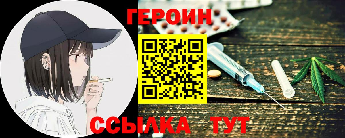 Героин  ГЕРОИН гречка  Вход с VPN  Усинск 