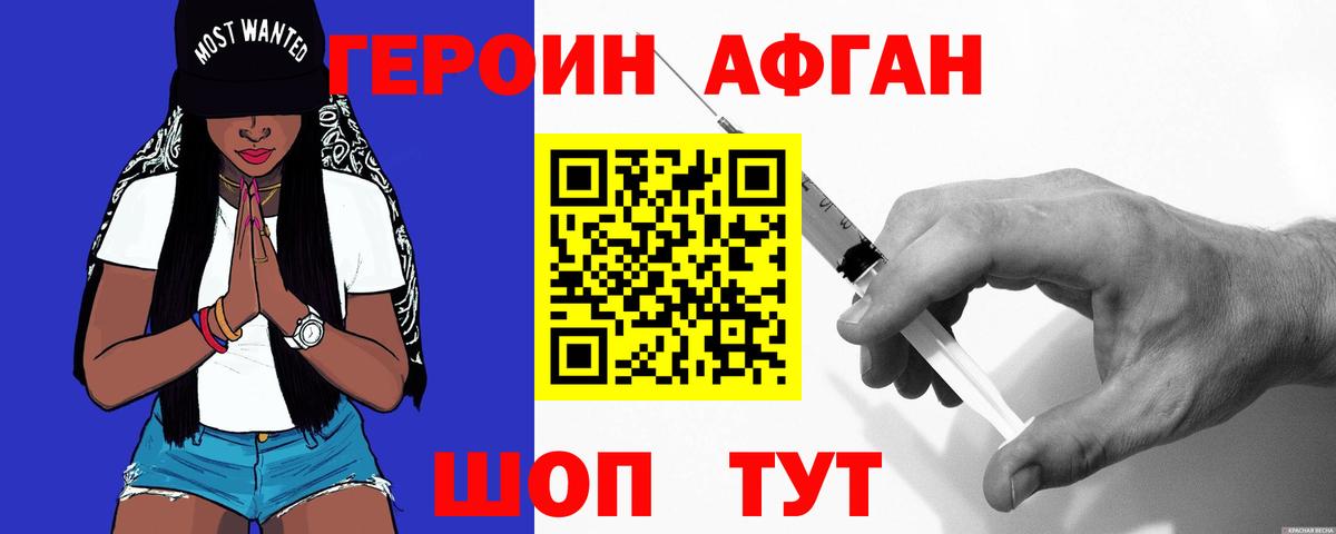 ГЕРОИН Афган Усинск