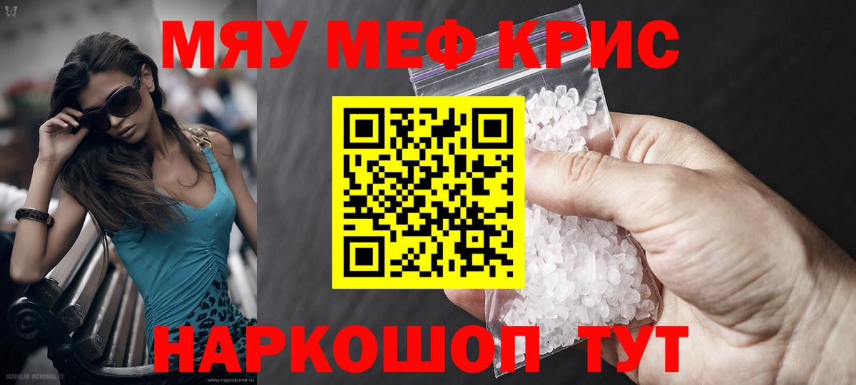 Мефедрон кристаллы Усинск